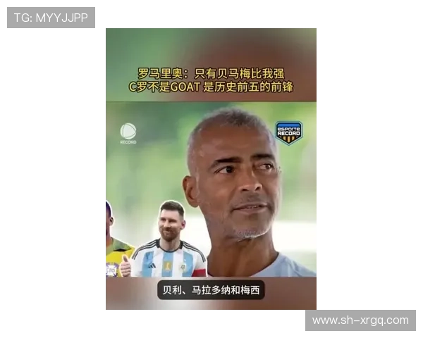 罗马里奥称仅贝利马拉多纳里奥称仅贝利马拉多纳加林查强于我 C罗自称最佳我不认同
